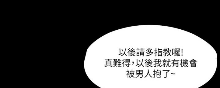 《教练我投降了》第9话 第71页