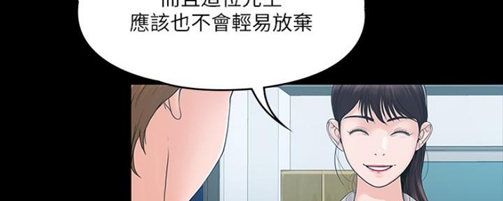 《教练我投降了》第9话 第87页