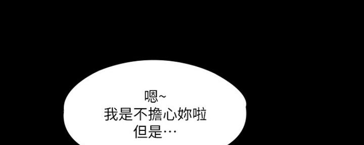 《教练我投降了》第9话 第89页