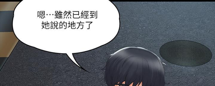 《教练我投降了》第8话 第15页