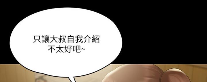 《教练我投降了》第12话 第23页