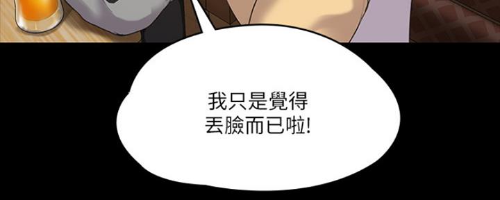 《教练我投降了》第12话 第26页