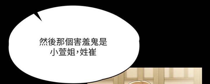 《教练我投降了》第12话 第35页