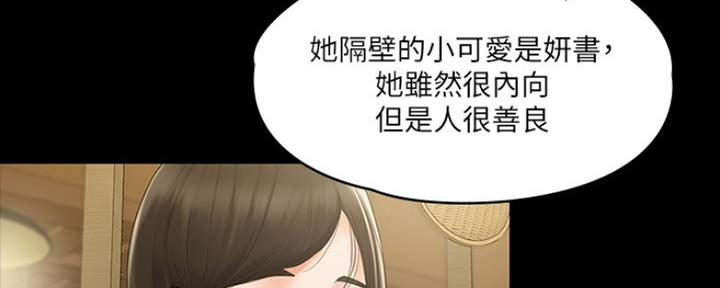 《教练我投降了》第12话 第39页