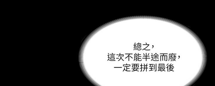 《教练我投降了》第12话 第62页