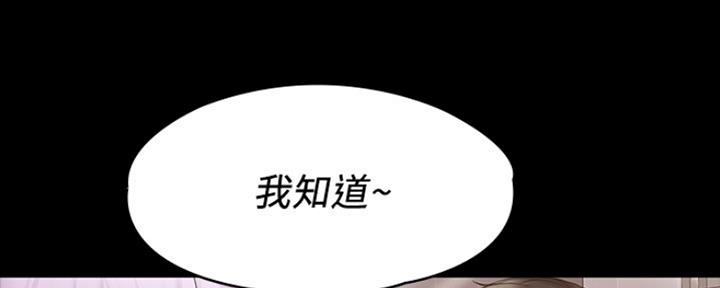 《教练我投降了》第12话 第96页