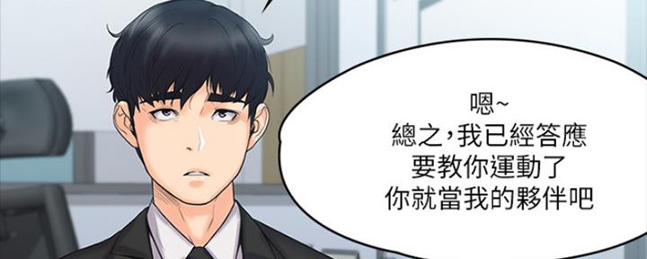 《教练我投降了》第11话 第22页