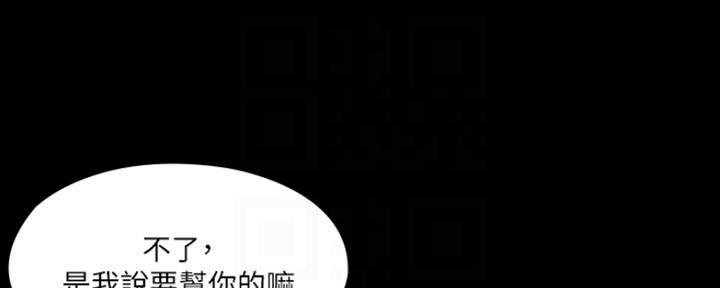 《教练我投降了》第11话 第33页