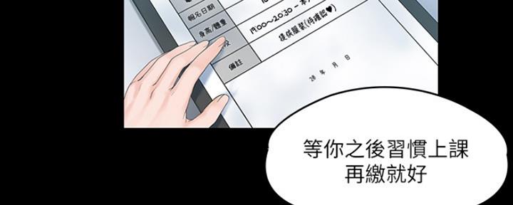 《教练我投降了》第11话 第37页