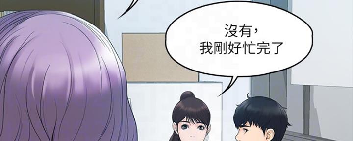 《教练我投降了》第11话 第50页