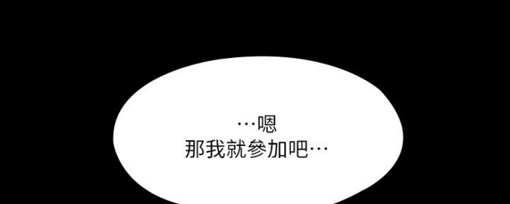 《教练我投降了》第11话 第85页