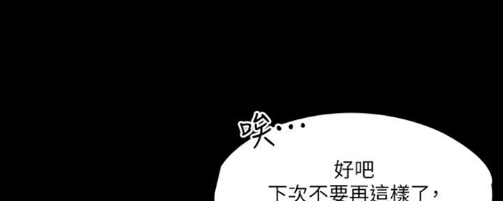 《教练我投降了》第10话 第34页