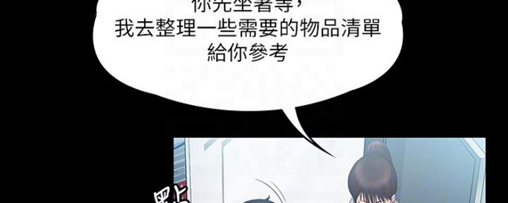 《教练我投降了》第10话 第46页