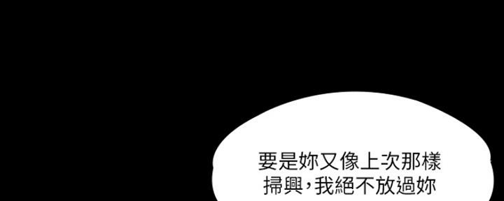 《教练我投降了》第10话 第57页