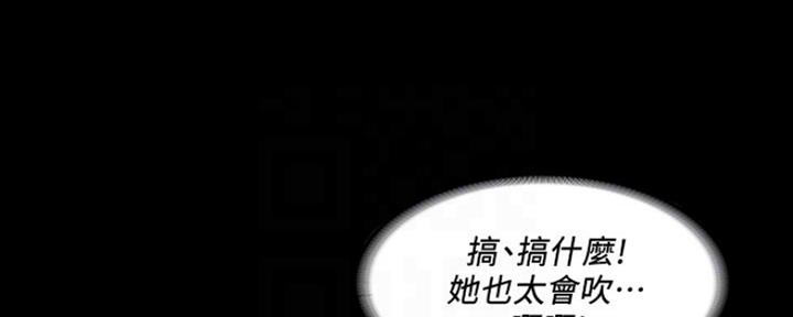 《教练我投降了》第13话 第95页
