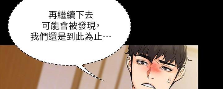 《教练我投降了》第15话 第28页