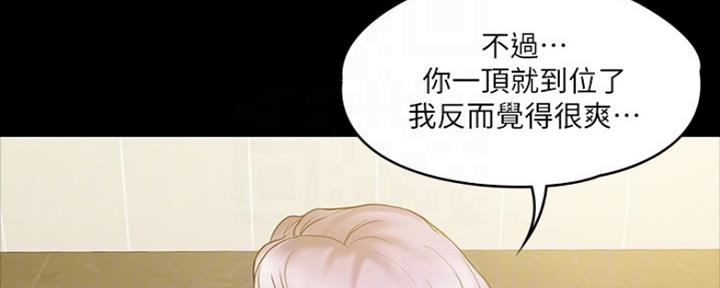 《教练我投降了》第15话 第51页