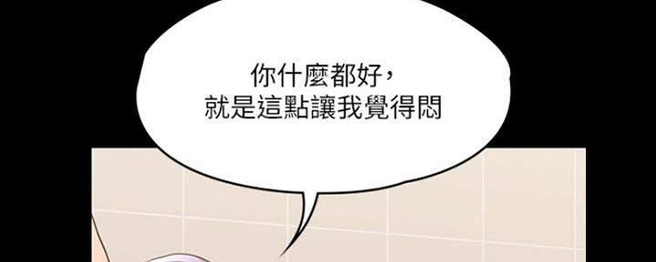 《教练我投降了》第14话 第17页