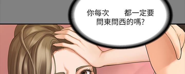 《教练我投降了》第14话 第24页