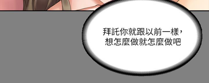 《教练我投降了》第14话 第26页