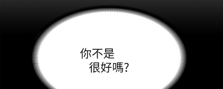 《教练我投降了》第14话 第28页