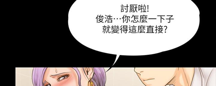《教练我投降了》第14话 第40页
