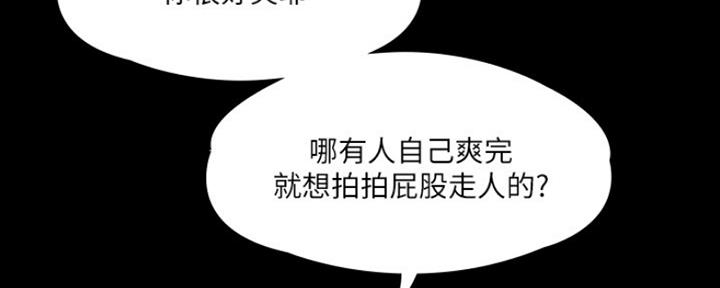 《教练我投降了》第14话 第95页