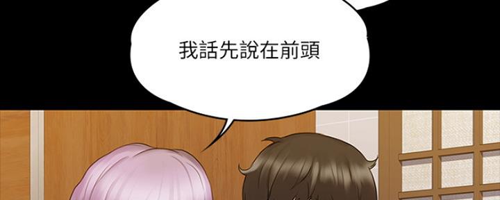 《教练我投降了》第16话 第77页