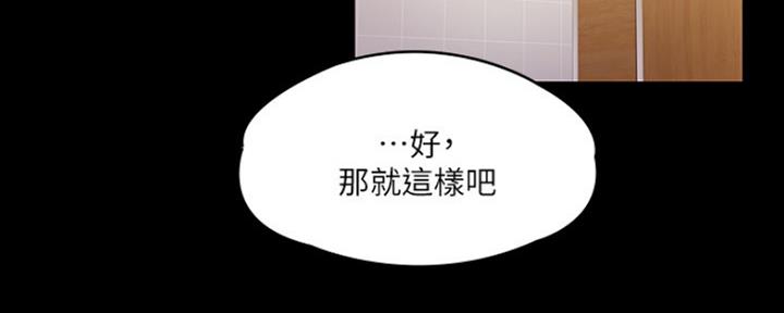 《教练我投降了》第16话 第86页