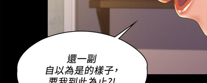 《教练我投降了》第17话 第45页