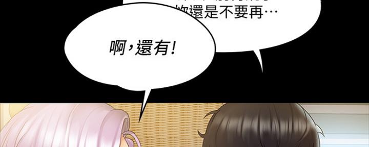 《教练我投降了》第17话 第64页