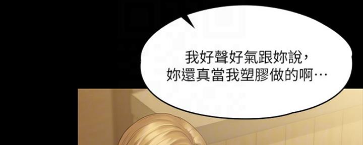 《教练我投降了》第17话 第72页