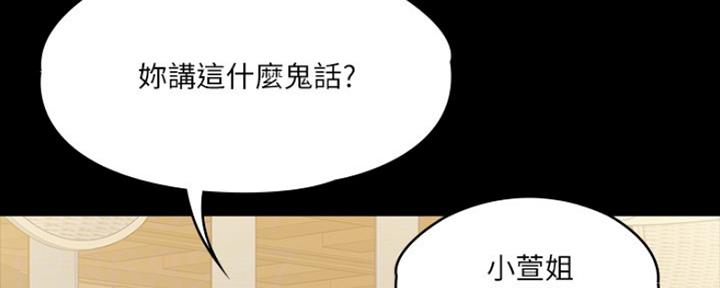 《教练我投降了》第17话 第77页