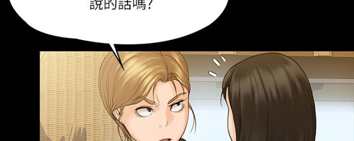 《教练我投降了》第17话 第83页