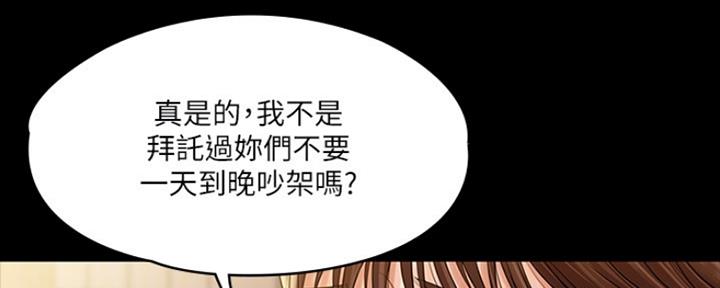《教练我投降了》第17话 第95页
