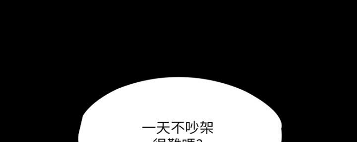 《教练我投降了》第17话 第97页