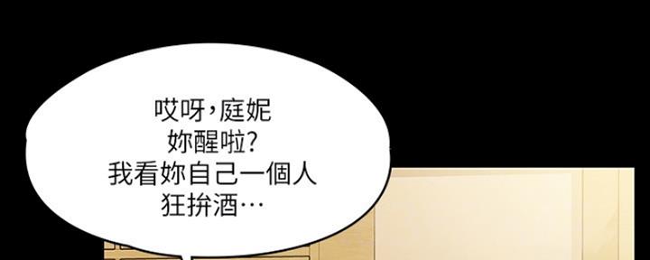 《教练我投降了》第17话 第99页