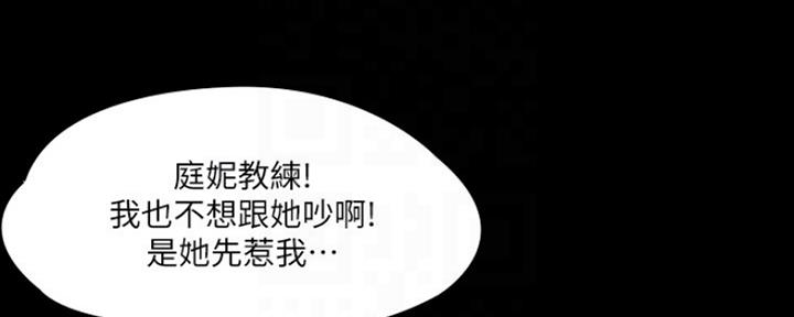 《教练我投降了》第18话 第42页