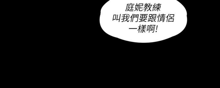 《教练我投降了》第18话 第79页