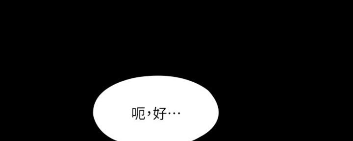 《教练我投降了》第18话 第85页