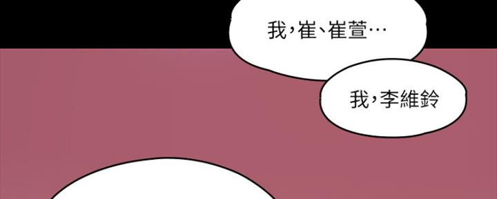 《教练我投降了》第18话 第88页