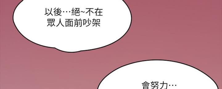 《教练我投降了》第18话 第89页