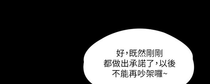 《教练我投降了》第18话 第98页