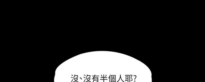 《教练我投降了》第21话 第123页