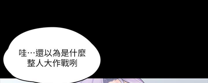 《教练我投降了》第21话 第135页