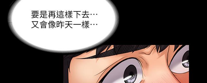 《教练我投降了》第21话 第4页