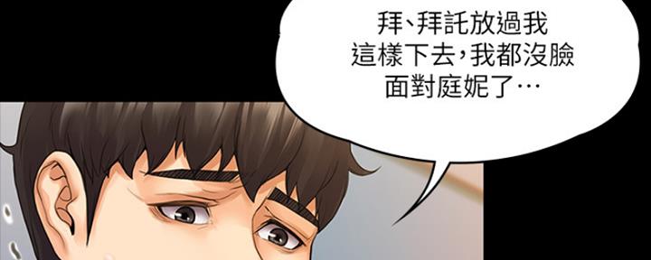 《教练我投降了》第21话 第54页