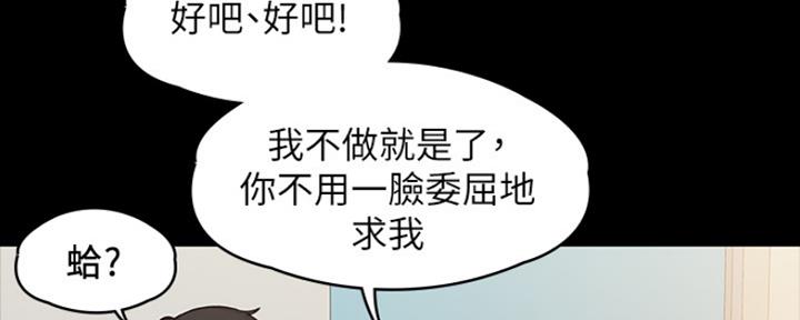 《教练我投降了》第21话 第69页