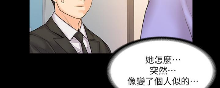 《教练我投降了》第21话 第83页