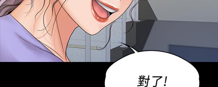 《教练我投降了》第21话 第90页